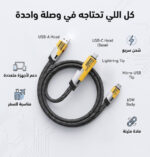 ⁦•        كابل شاحن USB متعدد 15 سم، شحن سريع 65 واط 3 في 1  (Lightning, Type-C & Micro USB)⁩ - الصورة ⁦3⁩