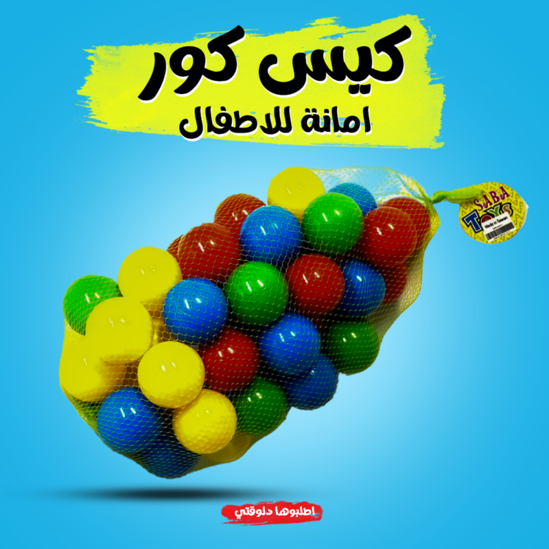 بيت الكور مع كيس كور أمن للأطفال - المرح واللعب في مكان واحد! - 1