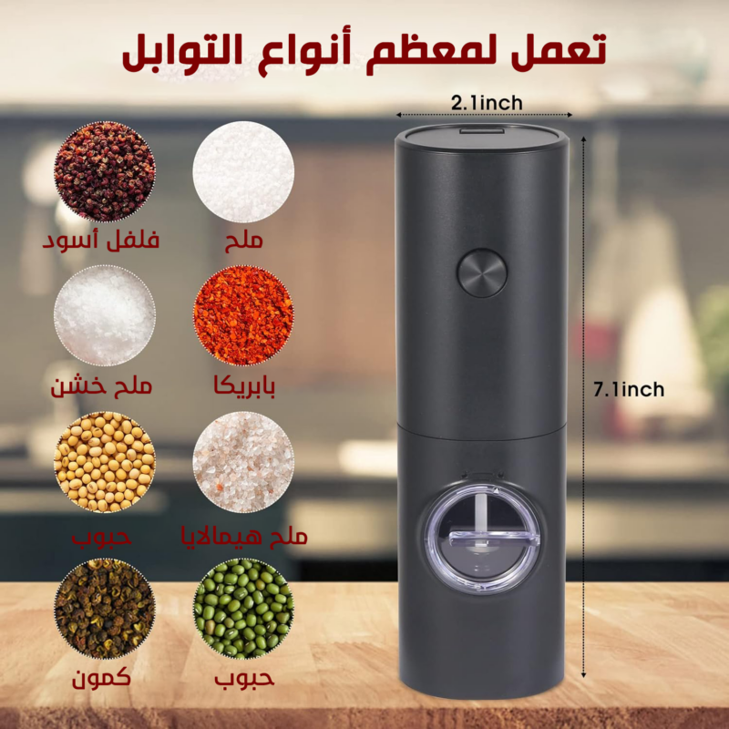 مطحنة توابل لاسلكية - الحل المثالي لطحن التوابل بسهولة وأناقة - 1