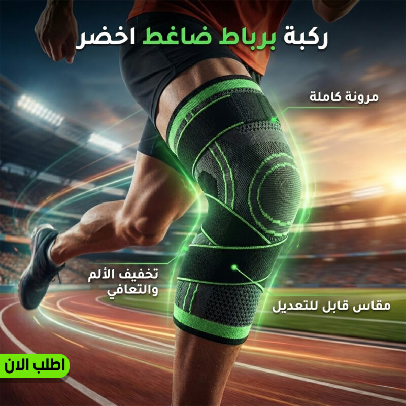 ركبة برباط ضاغط أخضر - احصل على 50% خصم الآن! - 1