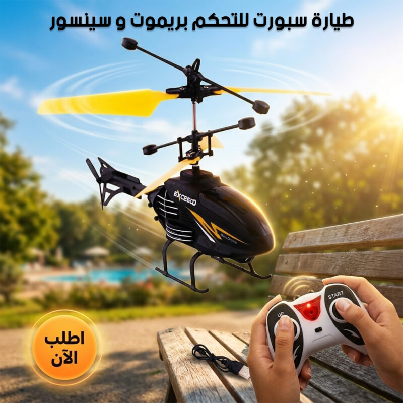 طيارة سبورت للتحكم عن بعد - تجربة طيران لا تُنسى! - 1