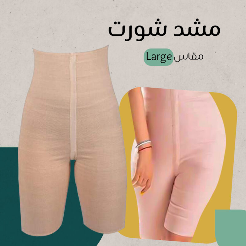 احصلي على جسم مثالي مع مشد الشورت - خصم 50%! - 1