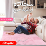 سجاده ارضيه مربع 30*30