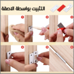 مغناطيس باب السحري
