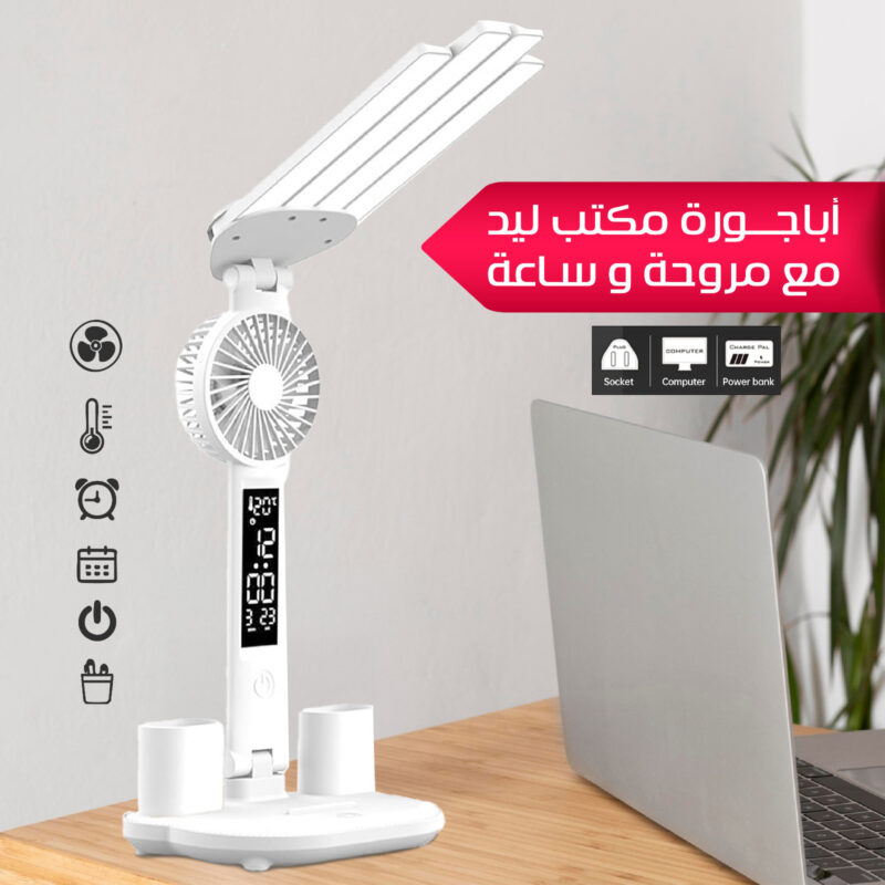 أباجورة مكتب LED مع مروحة وساعة - كل ما تحتاجه في جهاز واحد! - 1
