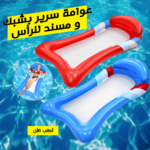⁦• عوامة سرير بشبك و مسند للرأس⁩ - الصورة ⁦2⁩