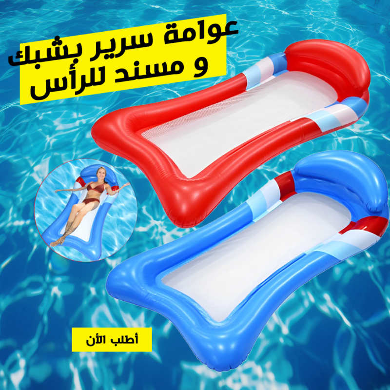 عوامة سرير بشبك ومسند للرأس - استمتع بالراحة في قلب المياة - 2