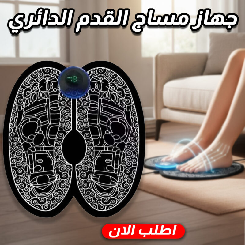 جهاز مساج القدم الدائري - دلّع قدميك بعد يوم طويل - 2