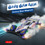 عربية سابق و لاحق