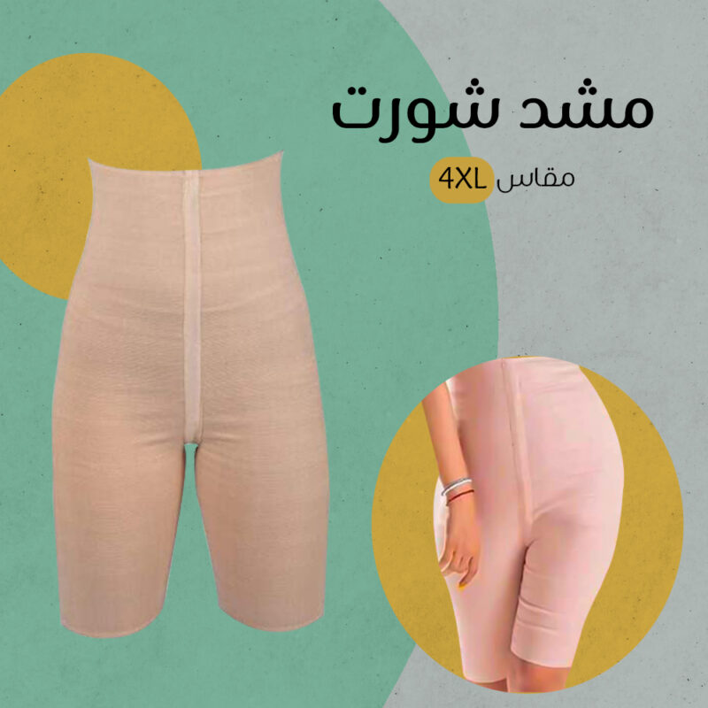 مشد الشورت - احصلي على جسم مثالي بخصم 50%! - 3