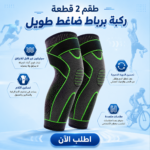 • طقم 2 قطعة ركبة برباط ضاغط طويل