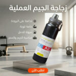 زجاجة الجيم