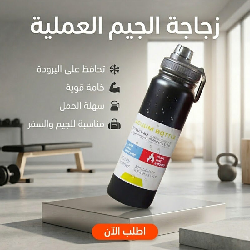 زجاجة الجيم الرياضية المعزولة - حافظ على مشروباتك في أفضل حال! - 1