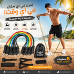 مجموعة احزمة مقاومة للياقة البدنية