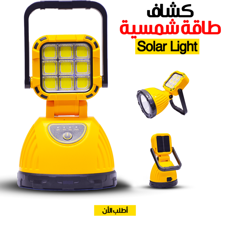 كشاف طاقة شمسية LED - إضاءة قوية ومجانية - 1