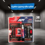⁦• APT طقم لقم وسنون مفك متغيرة يد سيستيم مربع1/4 38 قطعة⁩ - الصورة ⁦2⁩
