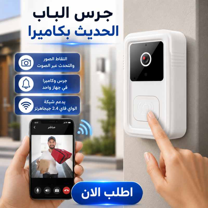 جرس الباب الحديث بكاميرا - الأمان والراحة في جهاز واحد - 1