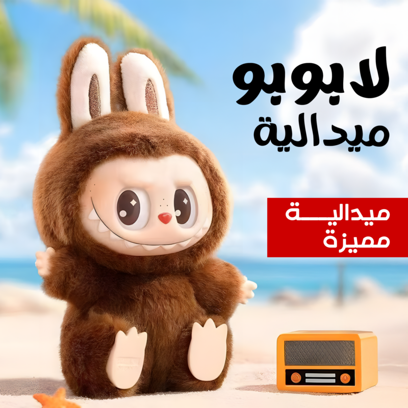 ميدالية لابوبو متعددة الألوان – لمسة فنية في كل تفاصيلها - 2