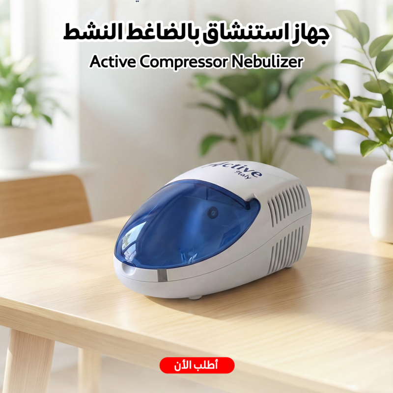 احصل على جهاز Active Compressor Nebulizer بخصم 50%! الحل الأمثل لمشاكل التنفس - 1