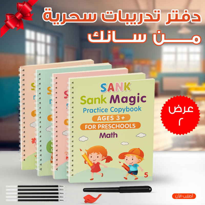 دفتر تدريبات سحرية من سانك - تعليم ممتع ومفيد للأطفال - 1