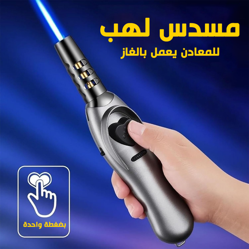 مسدس لهب للمعادن - أقوى وأفضل ولاعة ستحتاجها! - 1