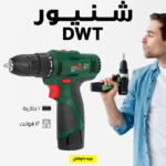 ⁦• شنيور 1 بطارية 12 فولت DWT⁩ - الصورة ⁦2⁩