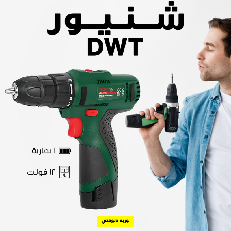 شنيور 1 بطارية 12 فولت DWT - قوة وسهولة في الاستخدام! - 2