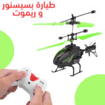 ⁦طيارة سبورت للتحكم بريموت و سينسور⁩ - الصورة ⁦8⁩