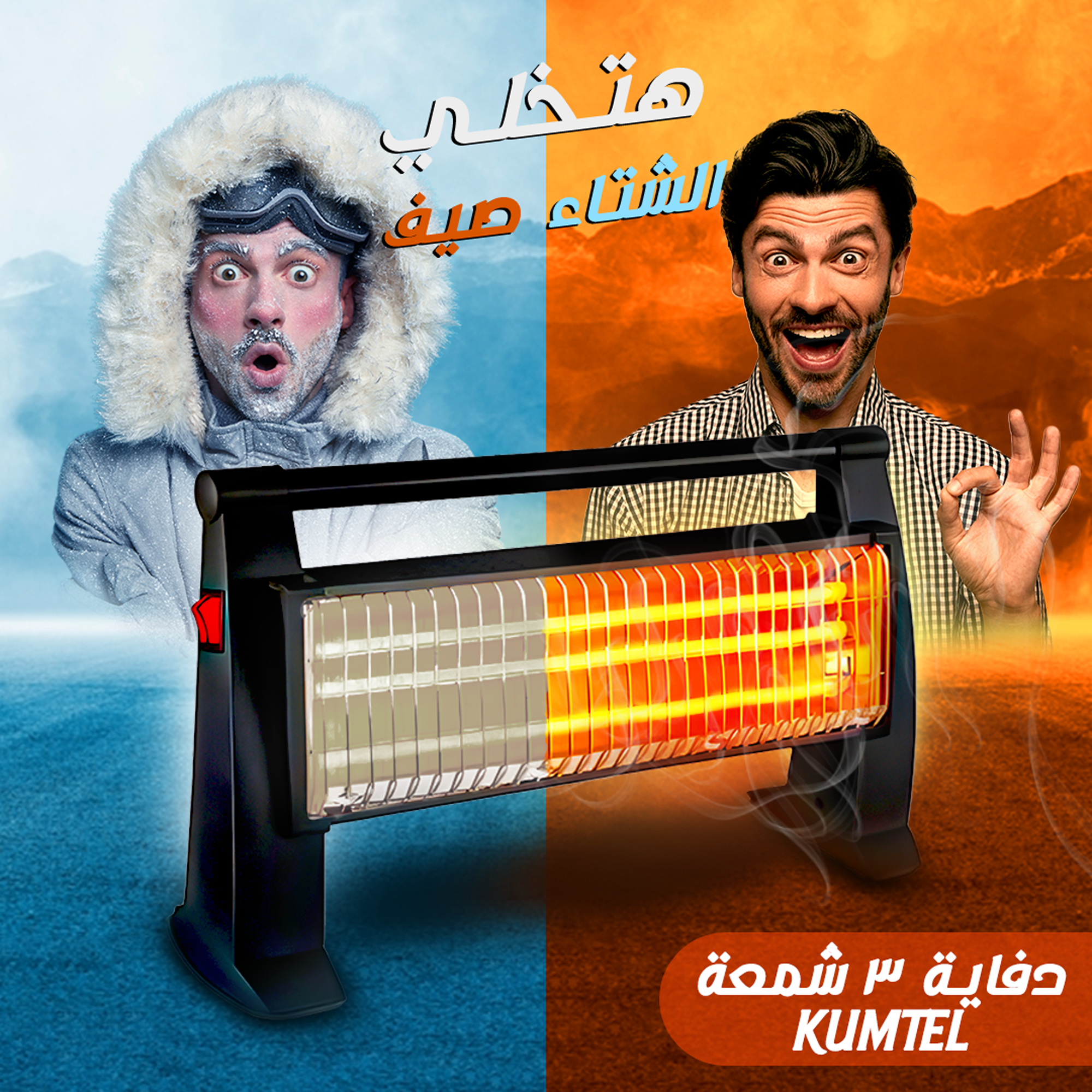 74405fa9-fa1b-4ba4-8105-0605b9a2c87b.png • دفاية 3 شمعة KUMTEL - الصورة 1
