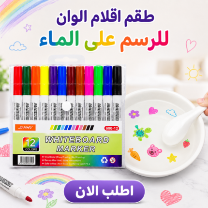 • طقم اقلام الوان للرسم على الماء