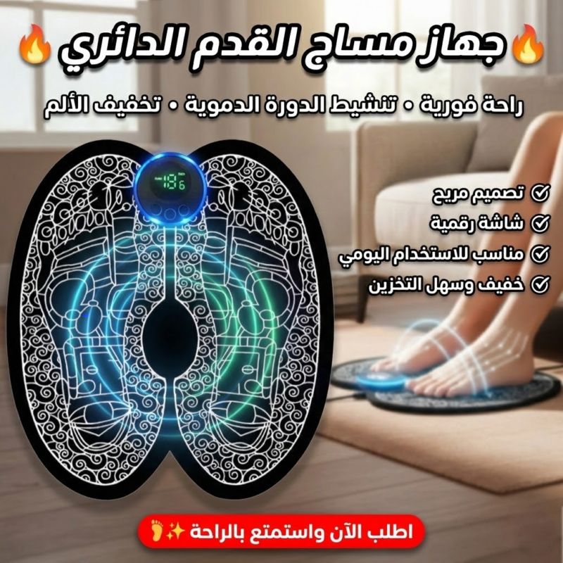 جهاز مساج القدم الدائري - دلّع قدميك بعد يوم طويل - 1