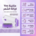 ⁦• Yes ماكينة لإزالة الشعر⁩ - الصورة ⁦2⁩