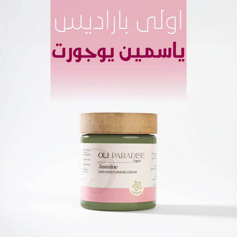 أولي بارادايس ياسمين يوجورت - ترطيب فوري وعطر زهور يدوم - 2