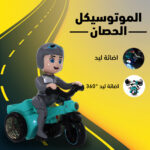 ⁦الموتوسيكل الحصان⁩ - الصورة ⁦7⁩
