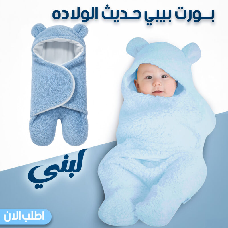 بورت بيبي لبني - راحة ودفاعية لطفلك من اليوم الأول - 1