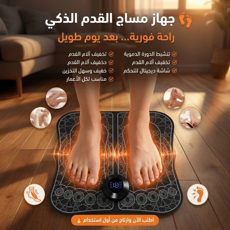 جهاز مساج القدم - استمتع بالراحة في كل لحظة - 1