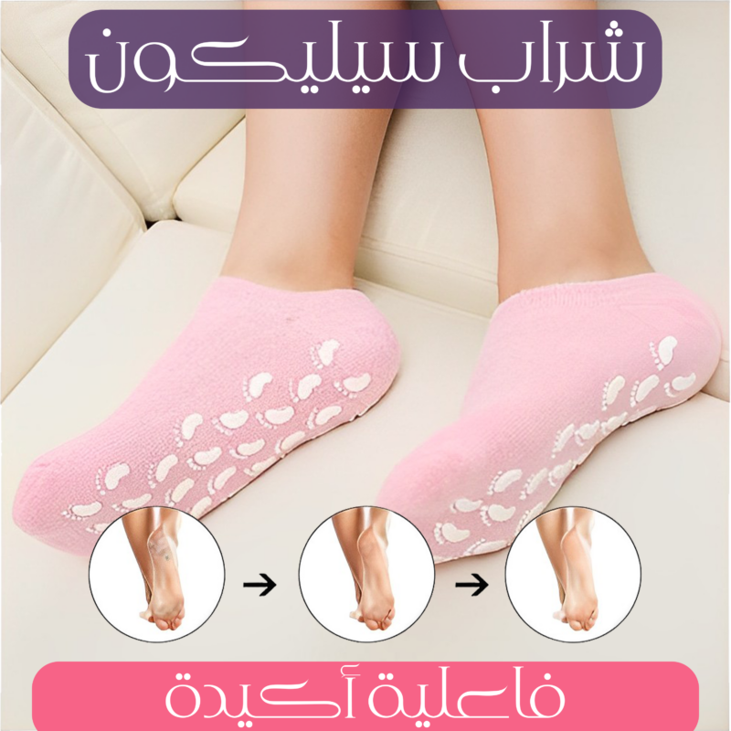 شراب سيليكون لتقشير وترطيب القدم – احصلي على نعومة لا تُقاوم! - 3