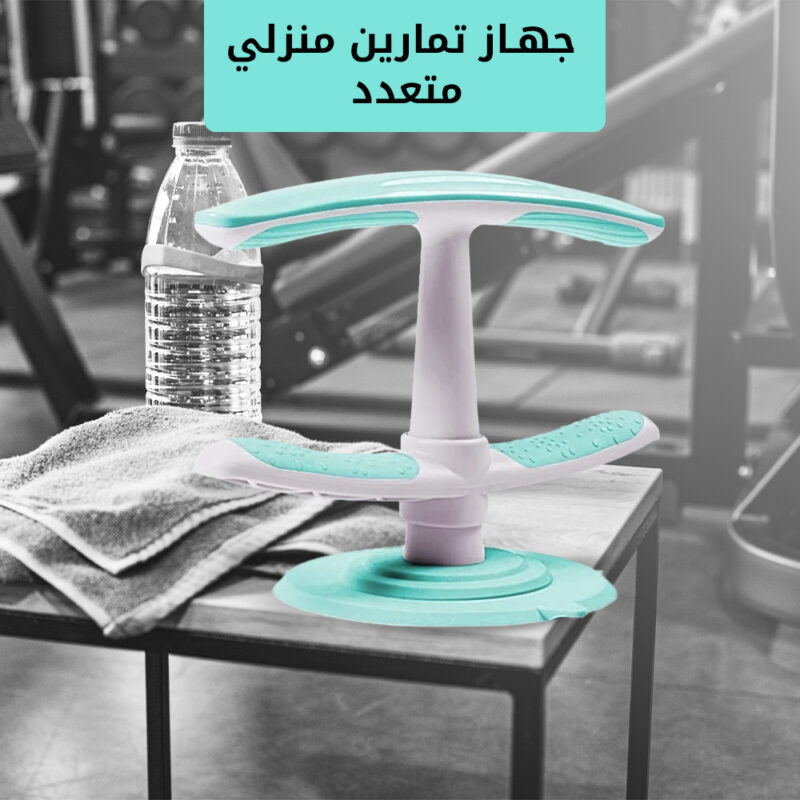 جهاز تمارين منزلي متعدد - تمرين كامل في بيتك - 1
