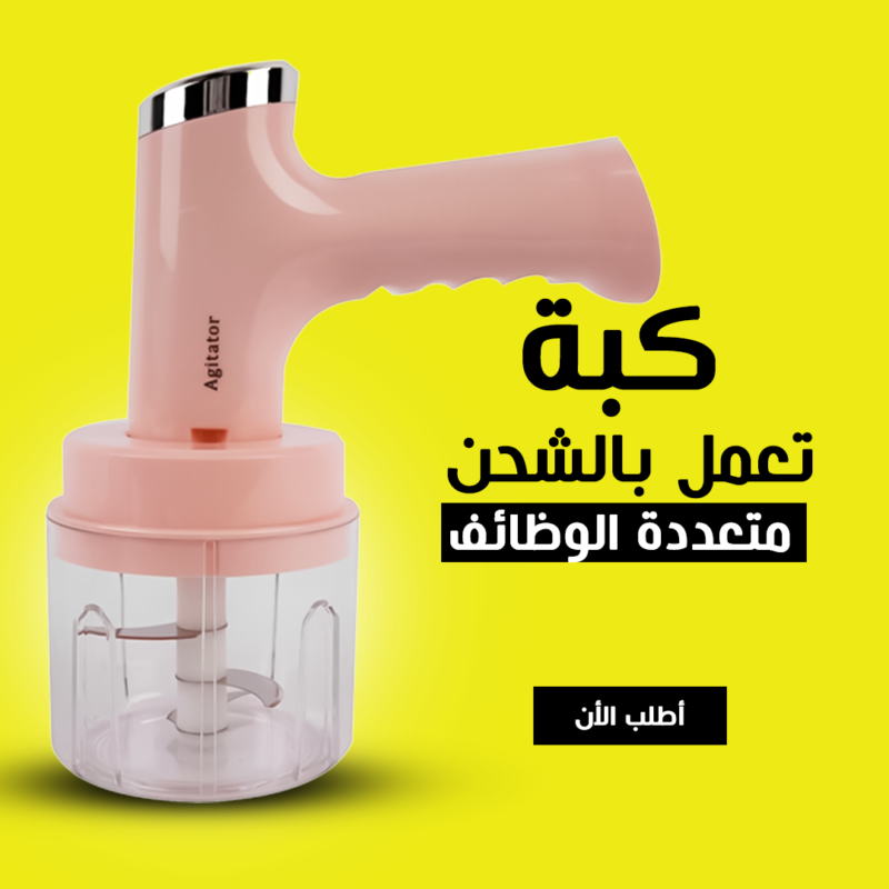 كبة كهربائية متعددة الوظائف - كل ما تحتاجينه في جهاز واحد! - 1