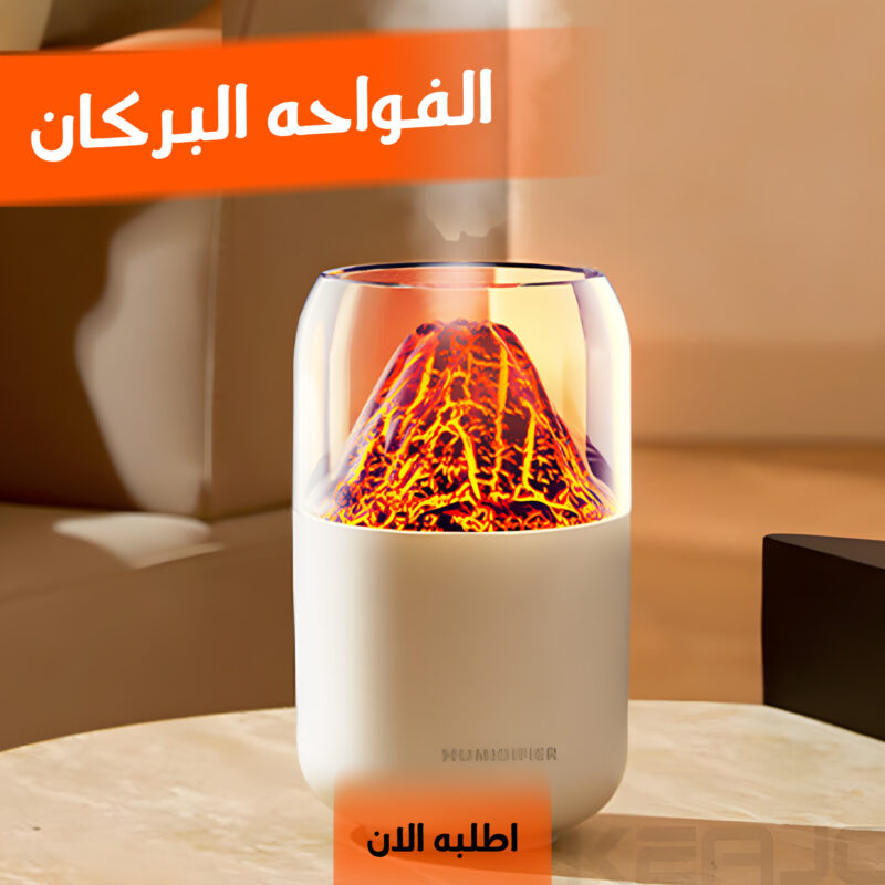 فواحة البركان الترند - أجواء استرخاء وإضاءة ساحرة! - 1