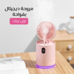 ⁦مروحة ديجيتال بفواحة⁩ - الصورة ⁦2⁩