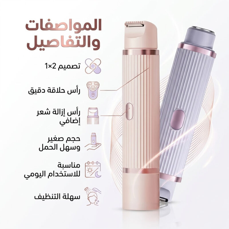 ماكينة الحلاقة الآمنة FLAWLESS - لإزالة شعر الوجه بسهولة وراحة - 2