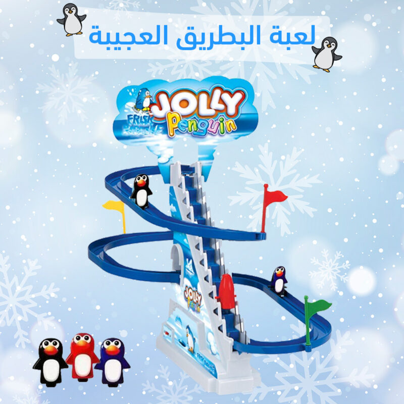 ملاهي البطريق العجيبة - المرح والتسلية بلا حدود! - 1