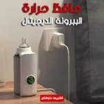 ⁦• حافظ حرارة الببرونة الديجيتال⁩ - الصورة ⁦4⁩