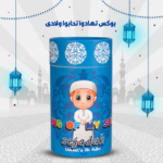 ⁦• بوكس تهادوا تحابو للاطفال⁩ - الصورة ⁦2⁩