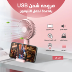 ⁦• مروحه شحن USB بقاعدة⁩ - الصورة ⁦2⁩