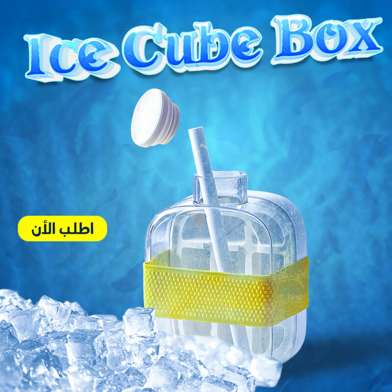 Ice Cube Box - آلة تلج متنقلة 2 في 1 لمشروبات مثلجة في أي وقت - 1
