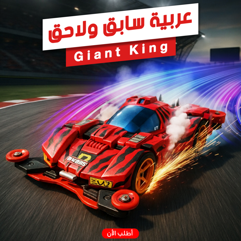 عربية سابق و لاحق - اجمع عربيتك بنفسك واستمتع بالتحدي! - 2