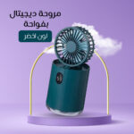⁦مروحة ديجيتال بفواحة⁩ - الصورة ⁦8⁩