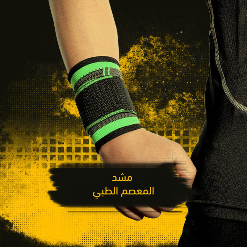 مشد المعصم الطبي - خصم 50% الآن! - 2